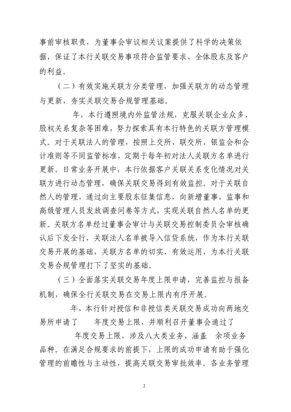 关联交易专项报告_第2页