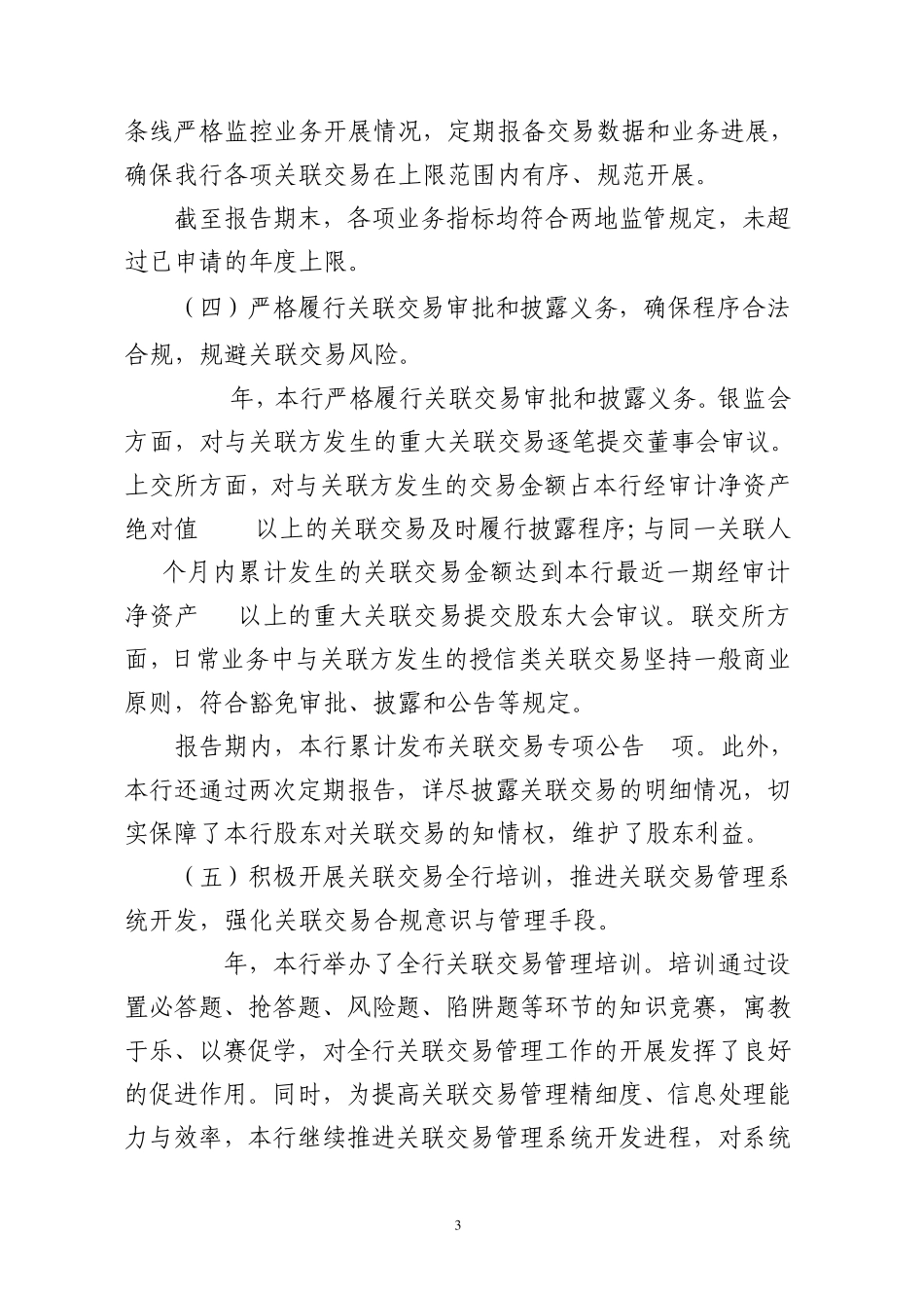 关联交易专项报告_第3页