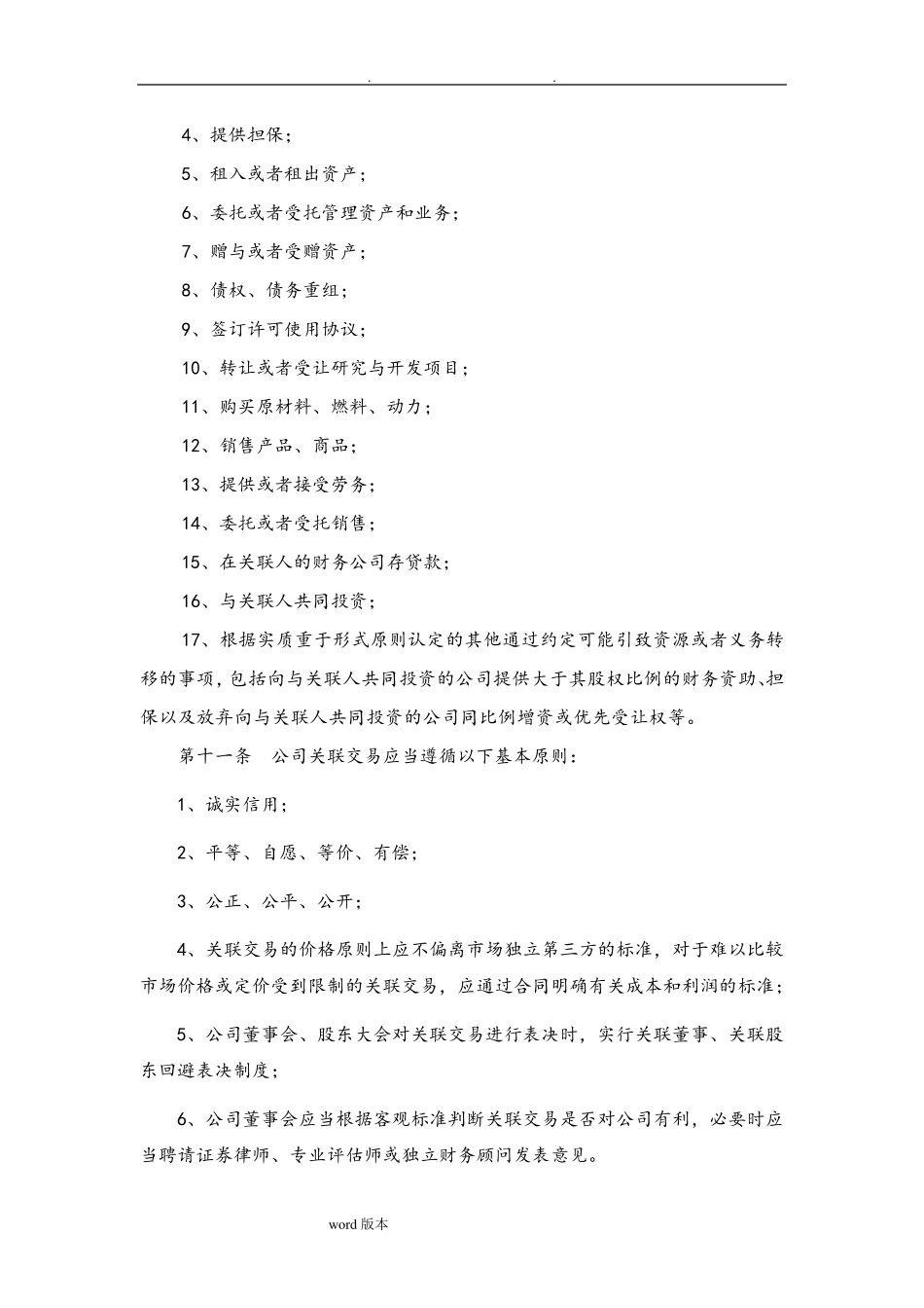 关联交易管理制度(修改版)_第3页