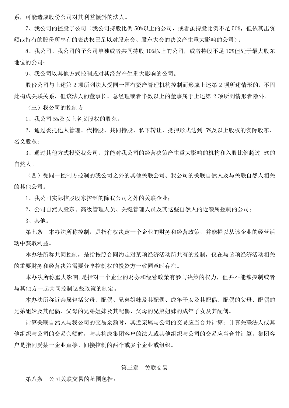 关联交易管理办法_第2页