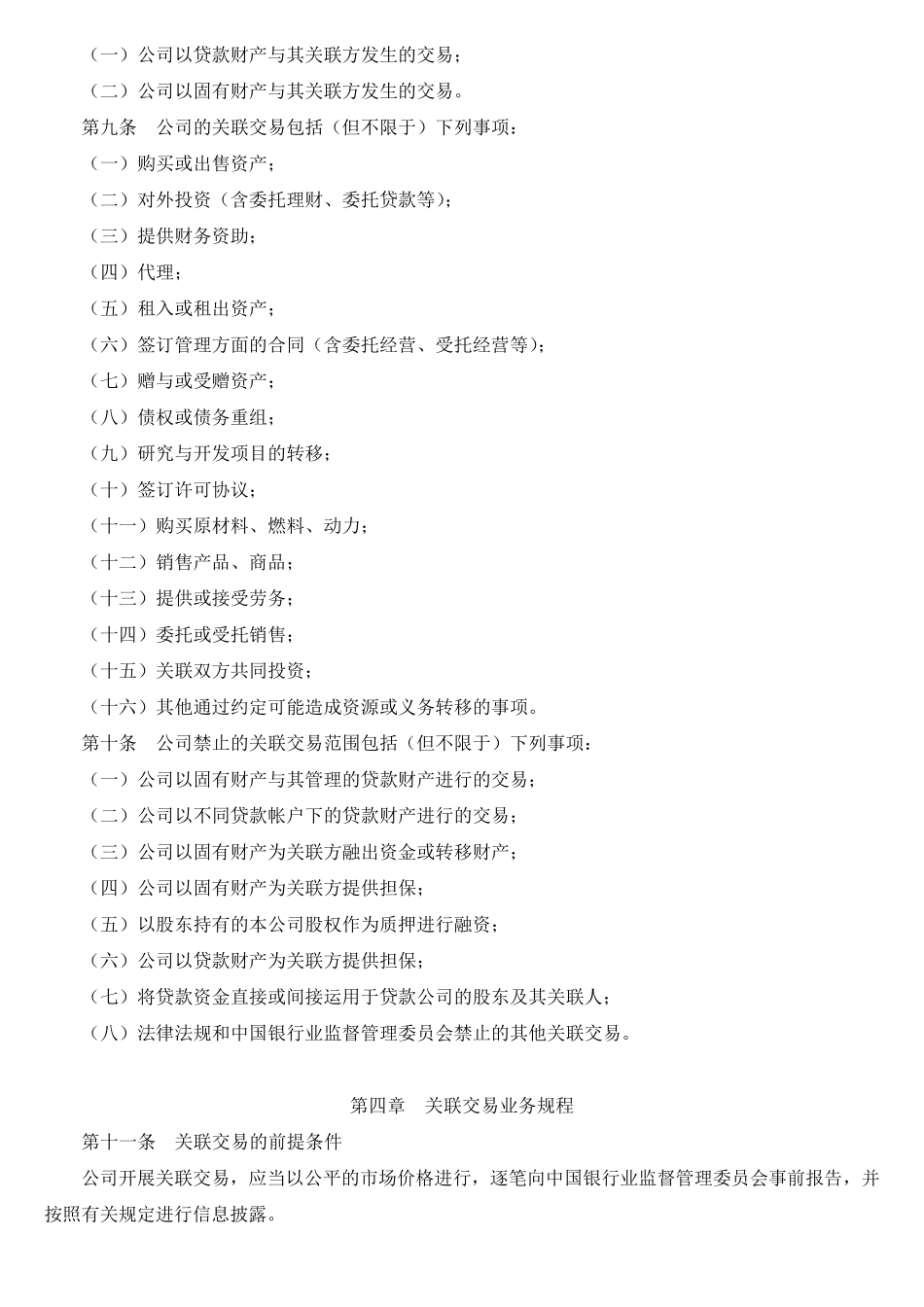 关联交易管理办法_第3页