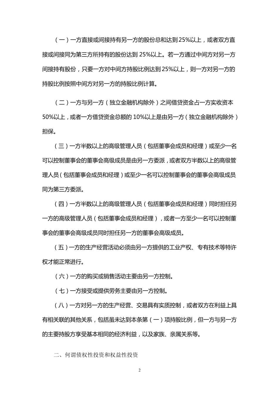 关联企业之间借款利息支出如何税前扣除_第2页