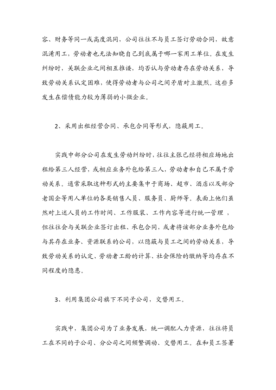 关联公司混同用工的识别与处理_第2页