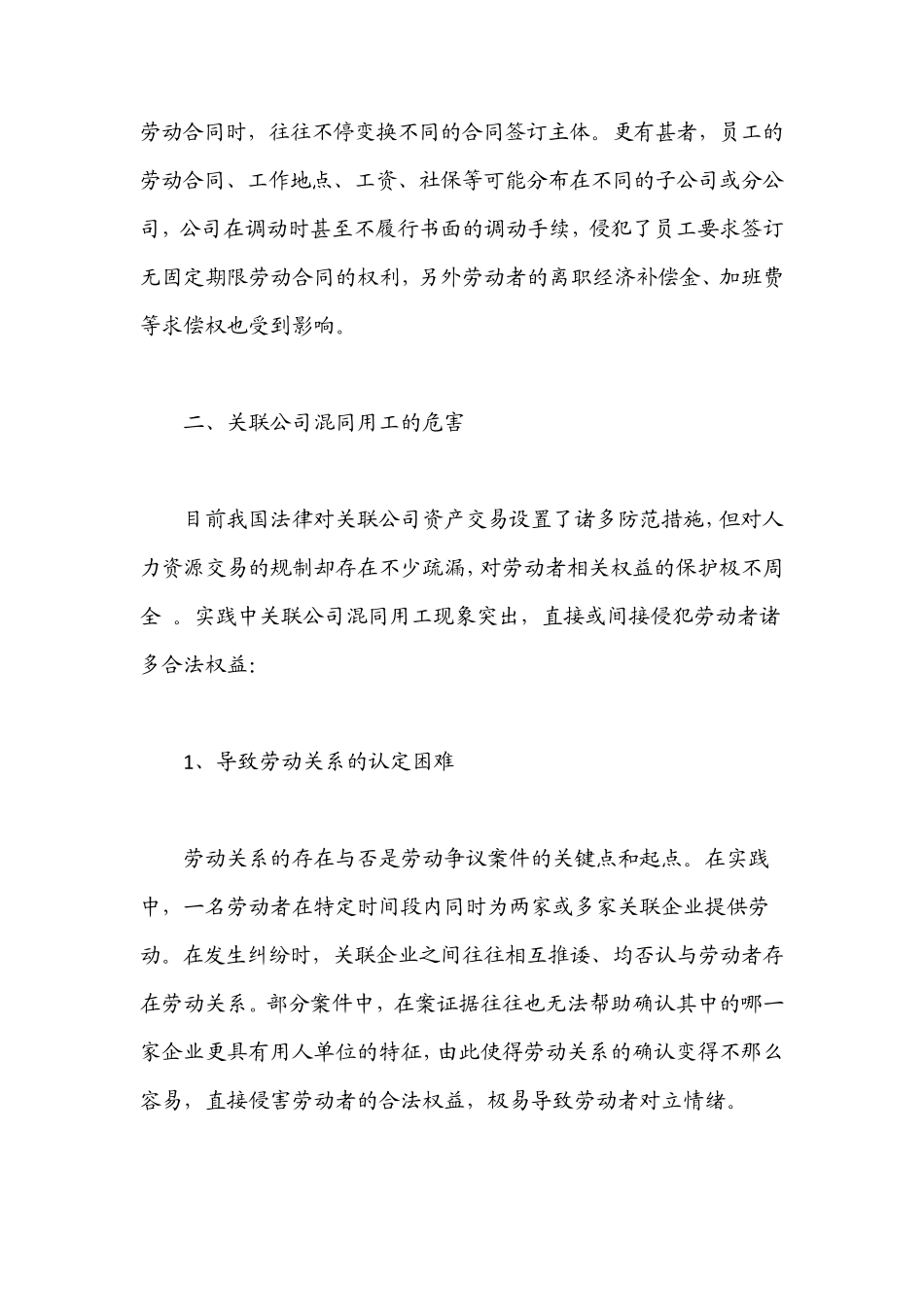 关联公司混同用工的识别与处理_第3页