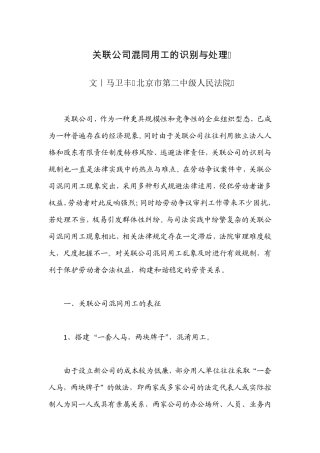 关联公司混同用工的识别与处理