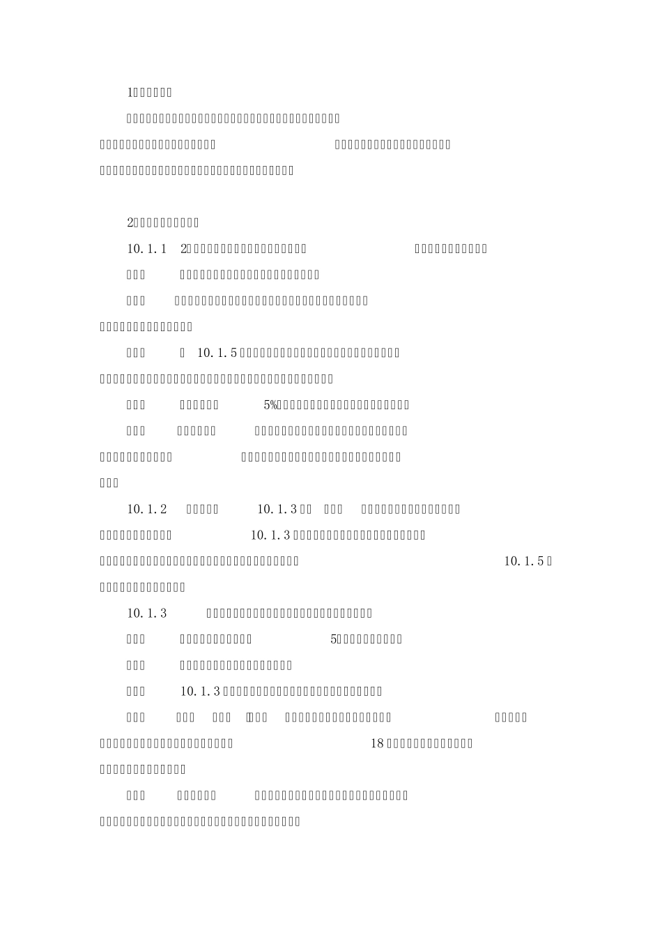 关联方、关联交易认定法规_第1页