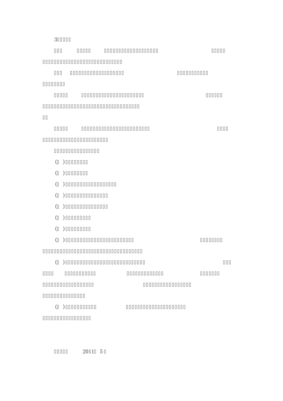 关联方、关联交易认定法规_第2页