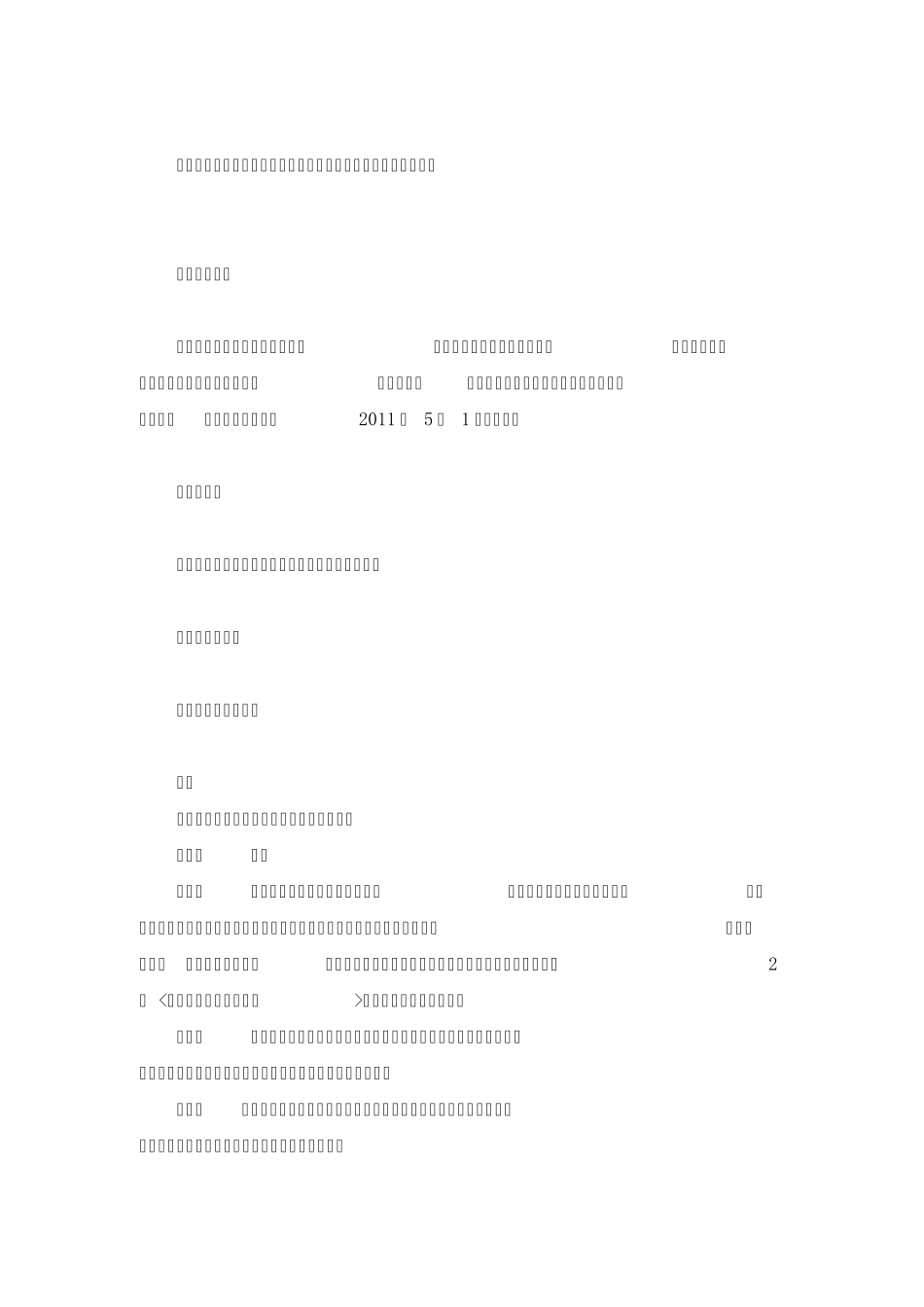 关联方、关联交易认定法规_第3页