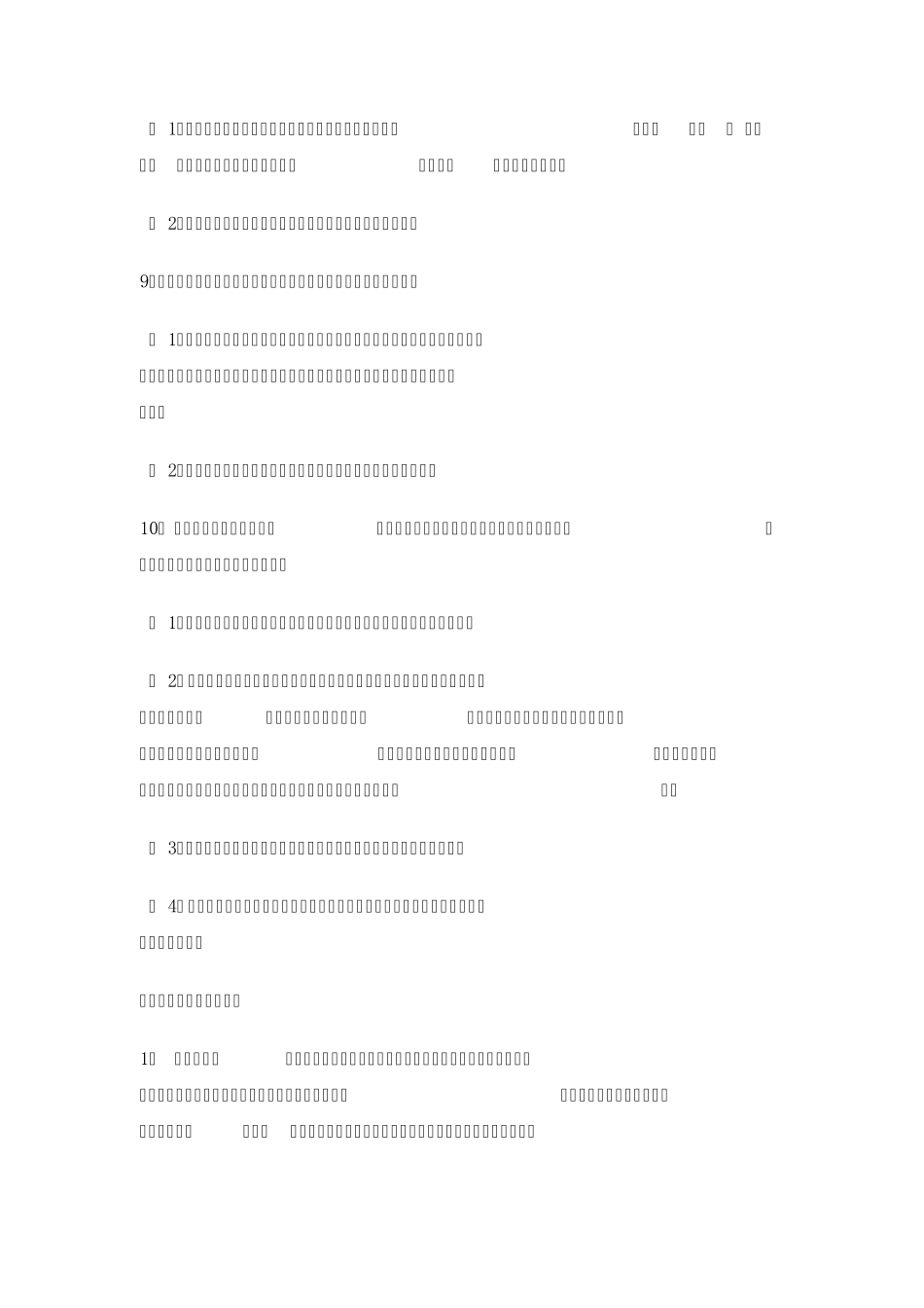 关联方认定及常用处理方式总结_第2页