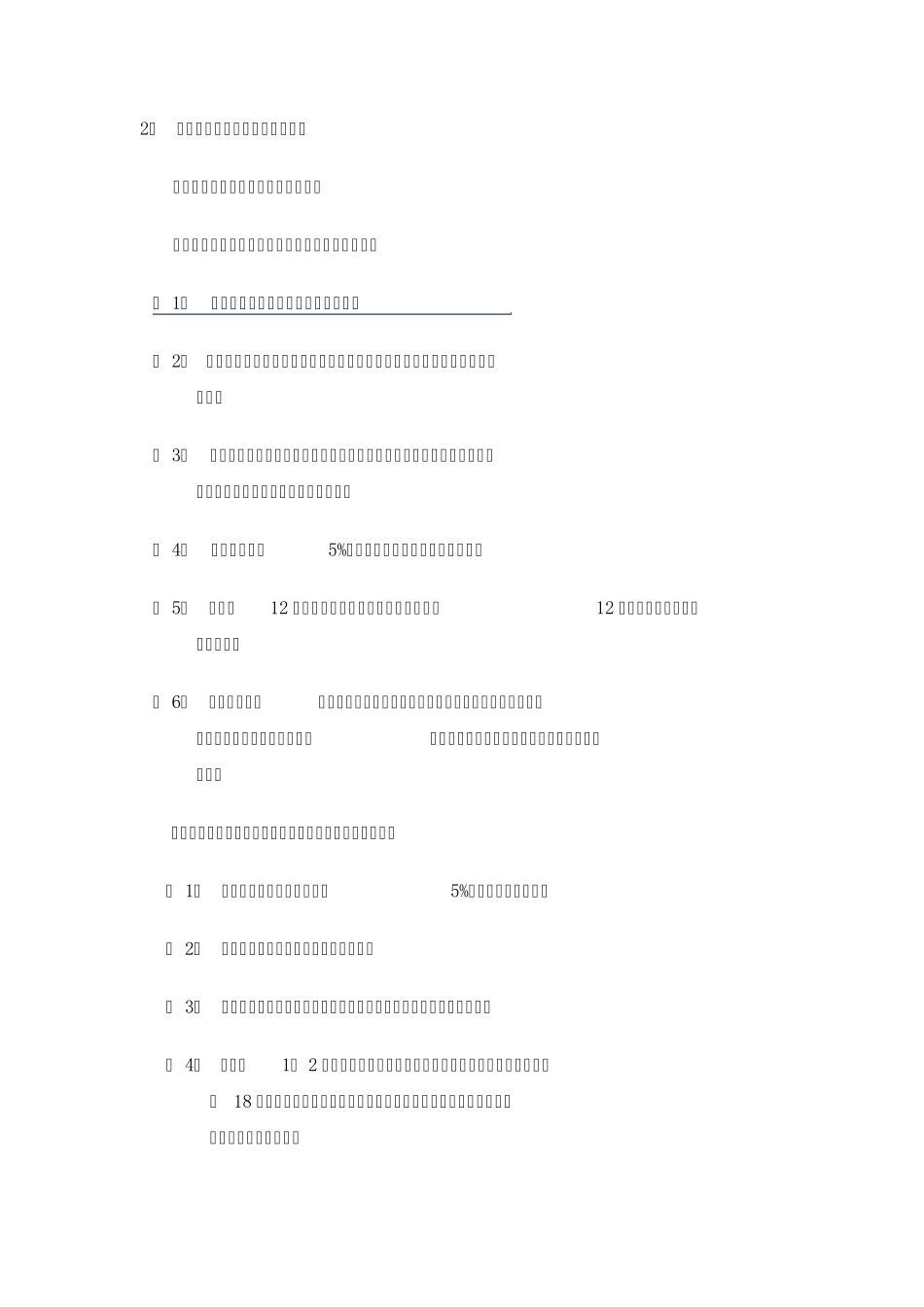 关联方认定及常用处理方式总结_第3页
