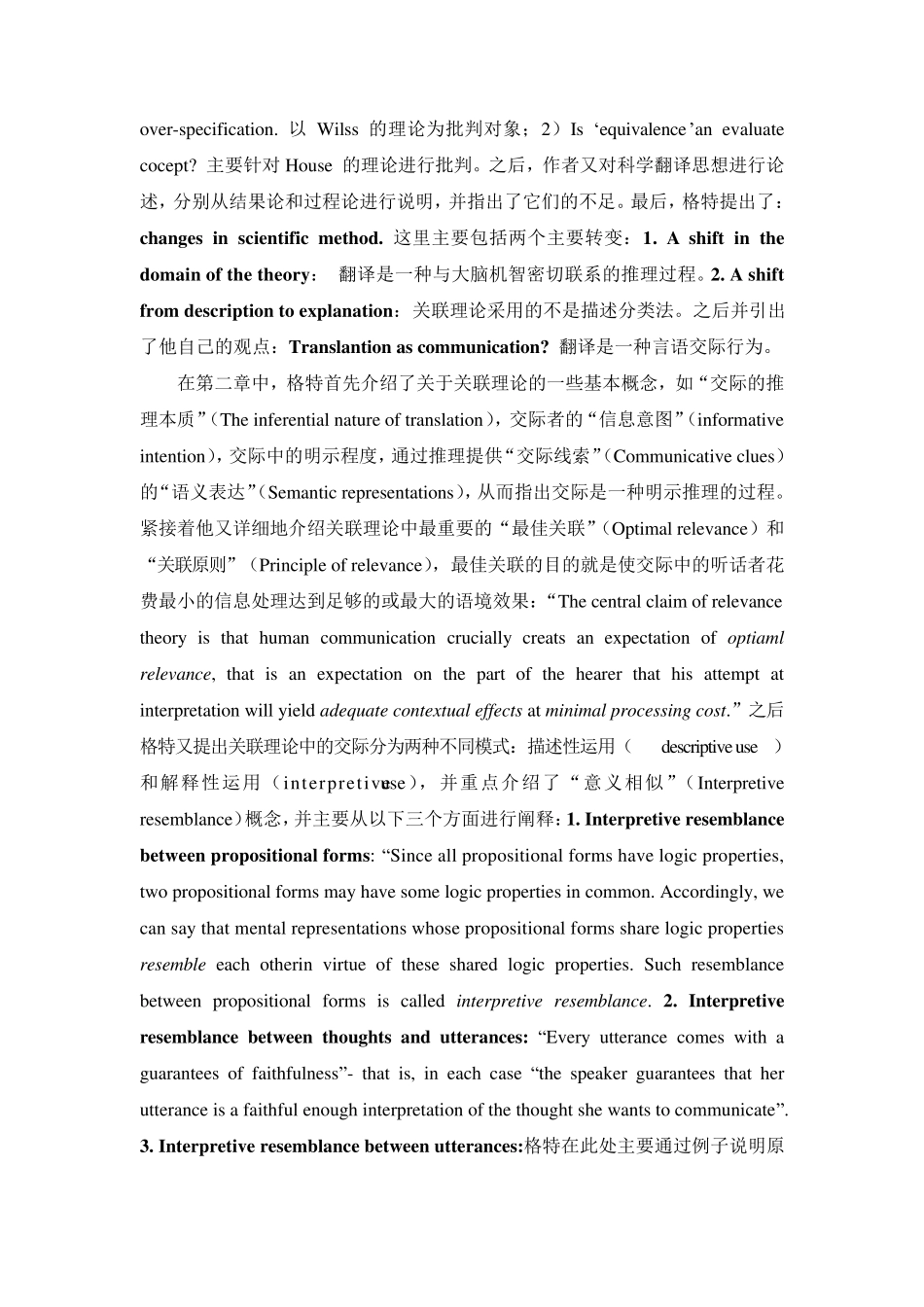 关联理论总结_第2页