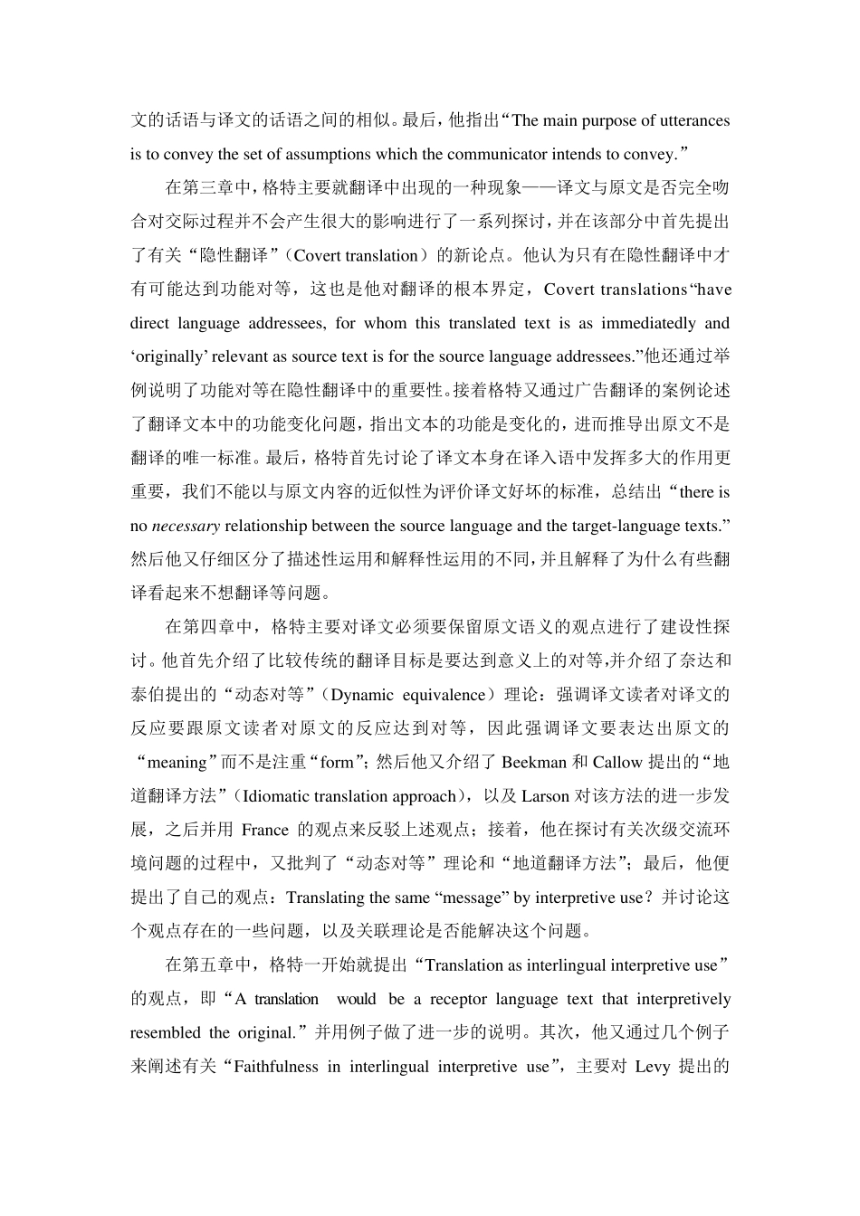 关联理论总结_第3页