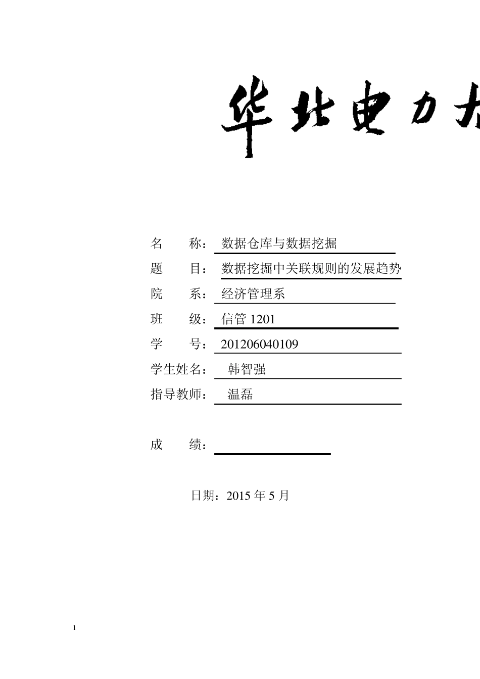 关联规则基础上数据挖掘最新算法_第1页