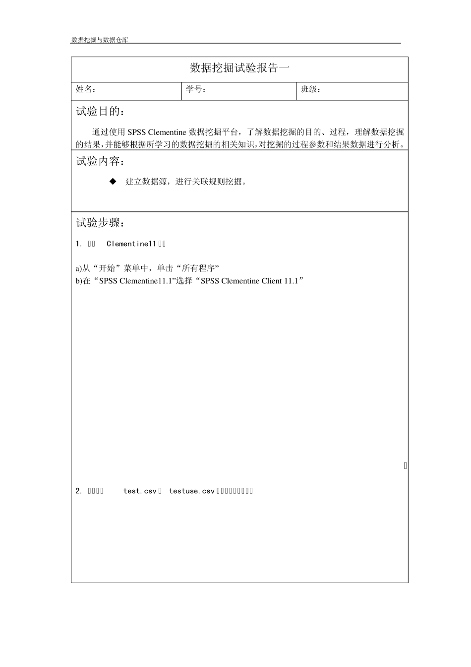 关联规则实验报告_第1页