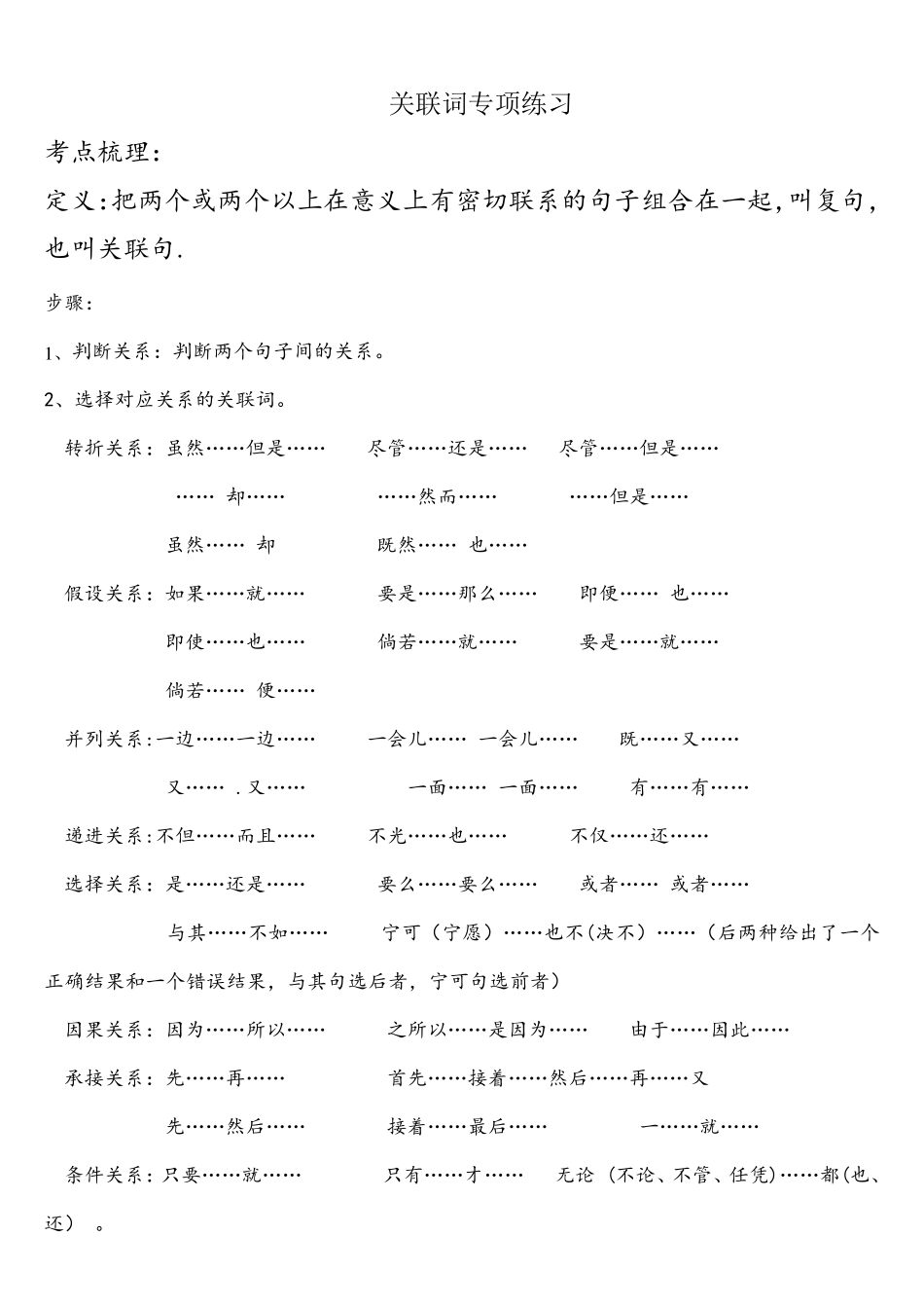 关联词专项练习_第1页