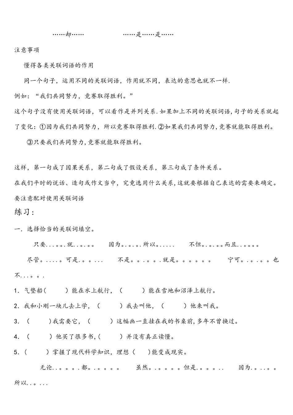 关联词专项练习_第2页