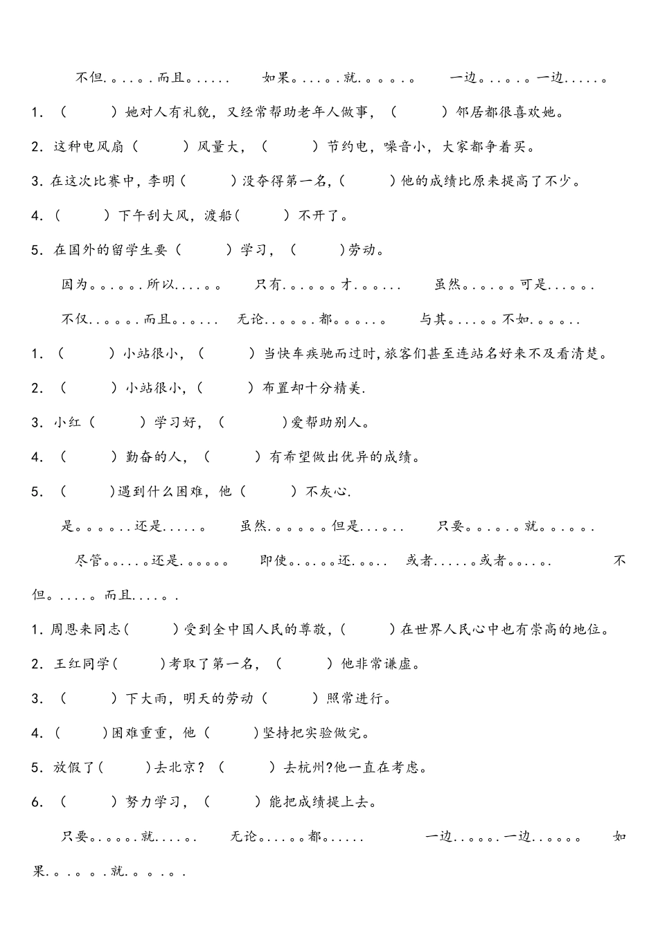 关联词专项练习_第3页