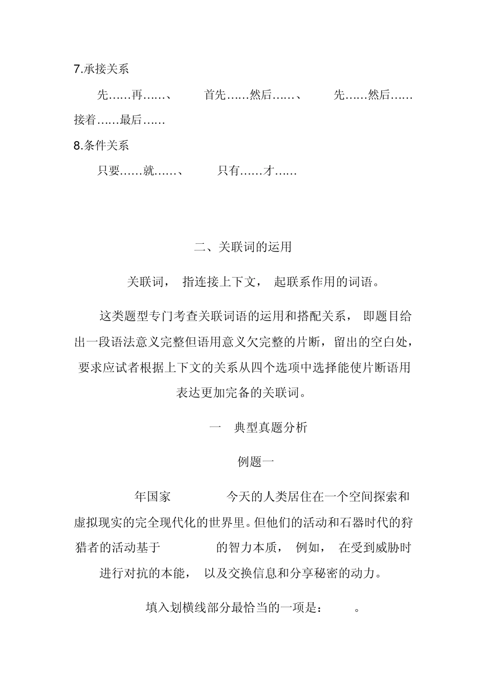 关联词分类及讲解_第2页