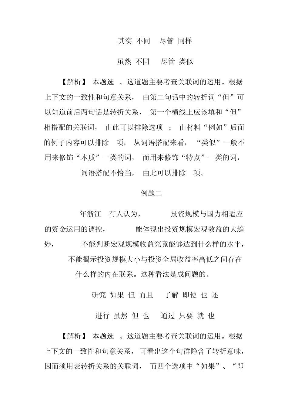 关联词分类及讲解_第3页