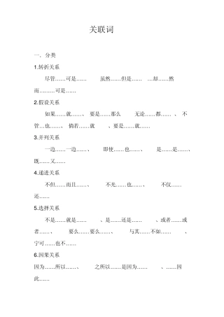 关联词分类及讲解