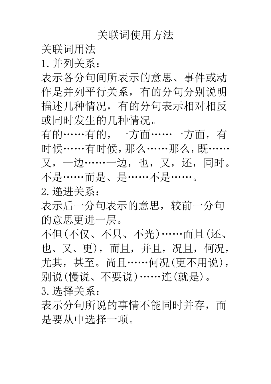 关联词使用方法_第1页