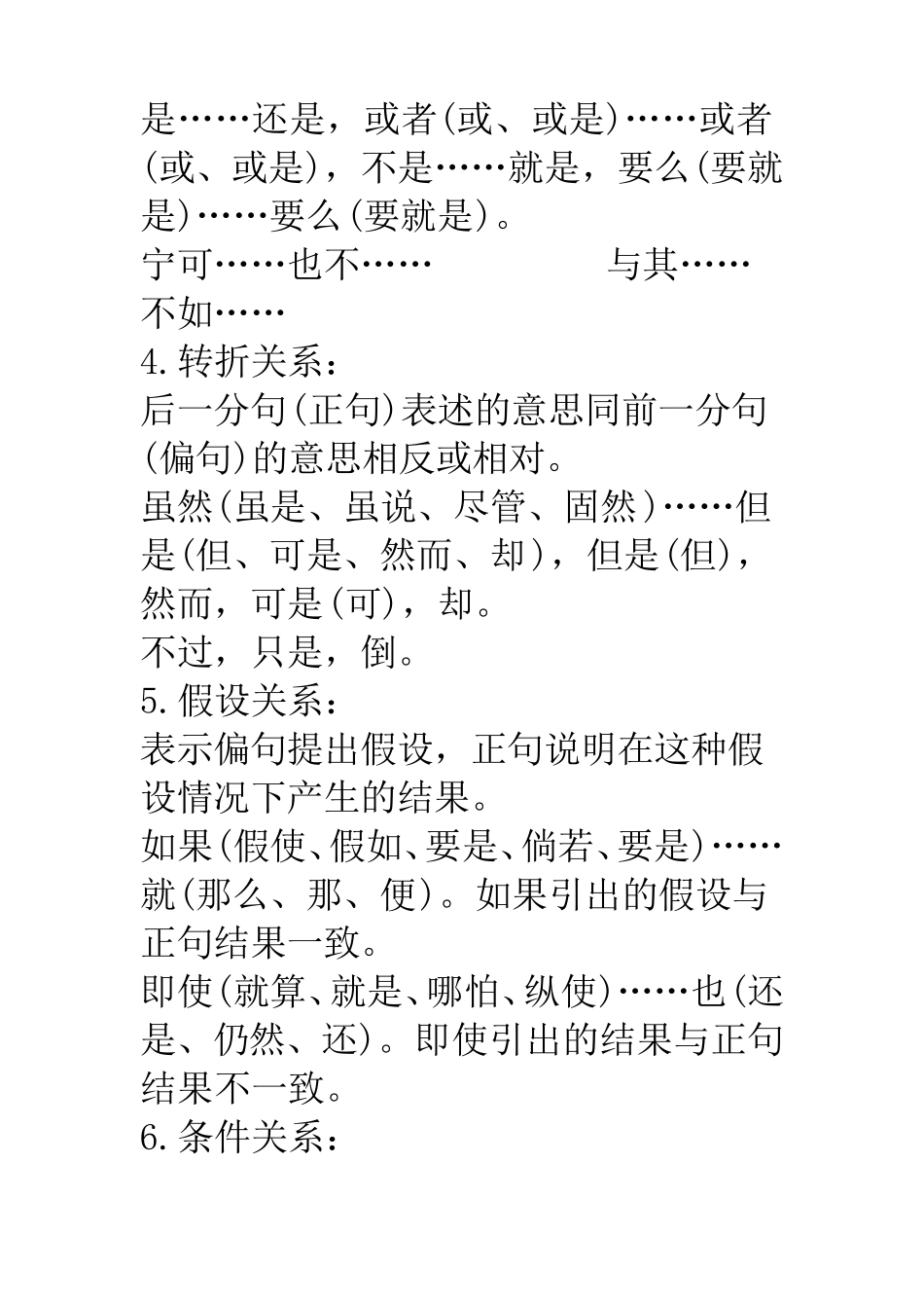 关联词使用方法_第2页