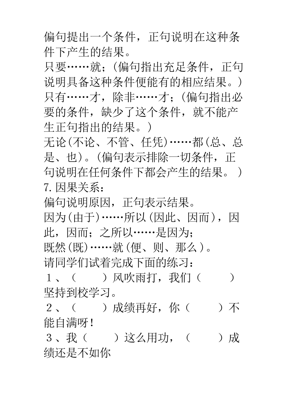 关联词使用方法_第3页