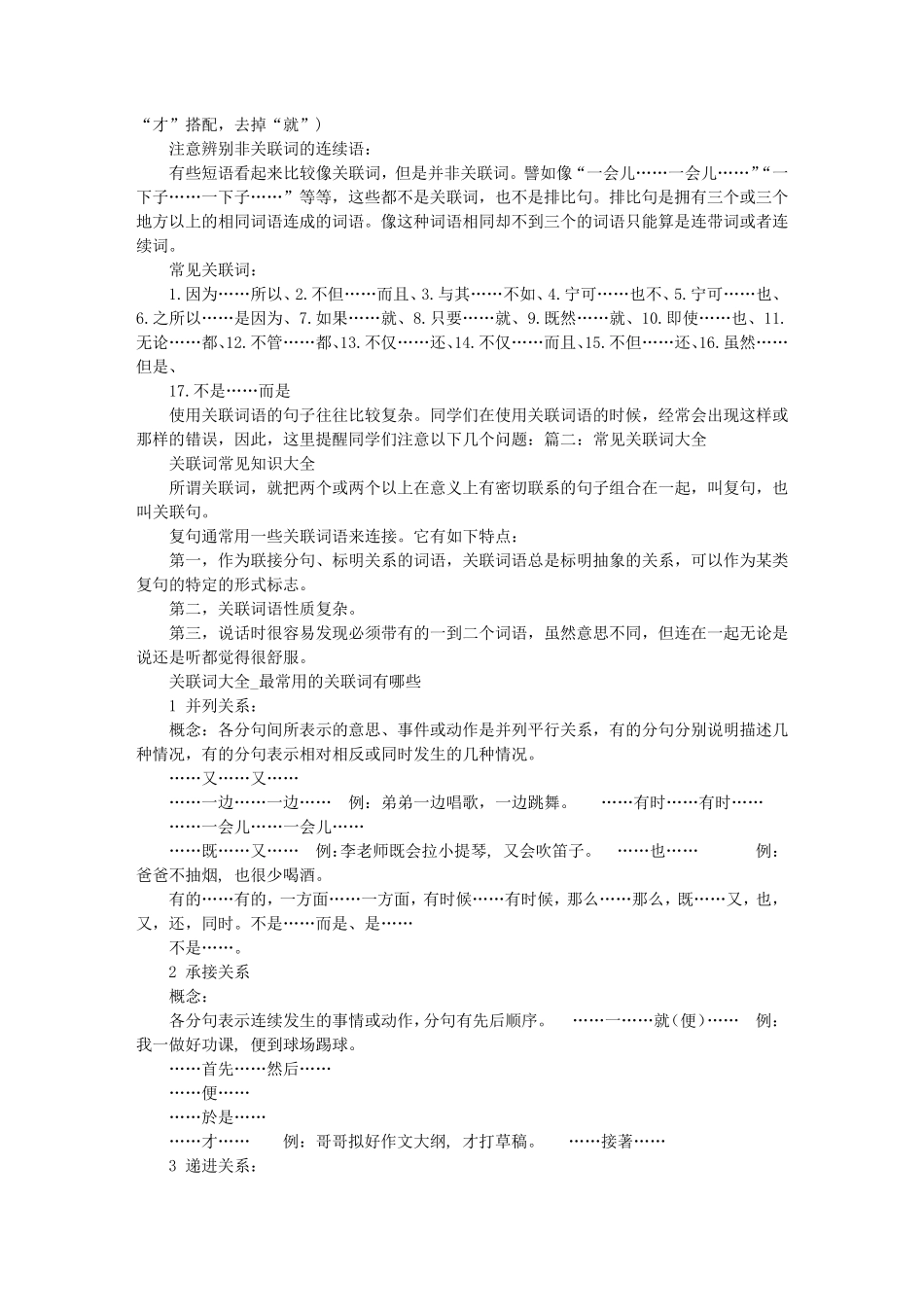 关联词句子大全_第2页