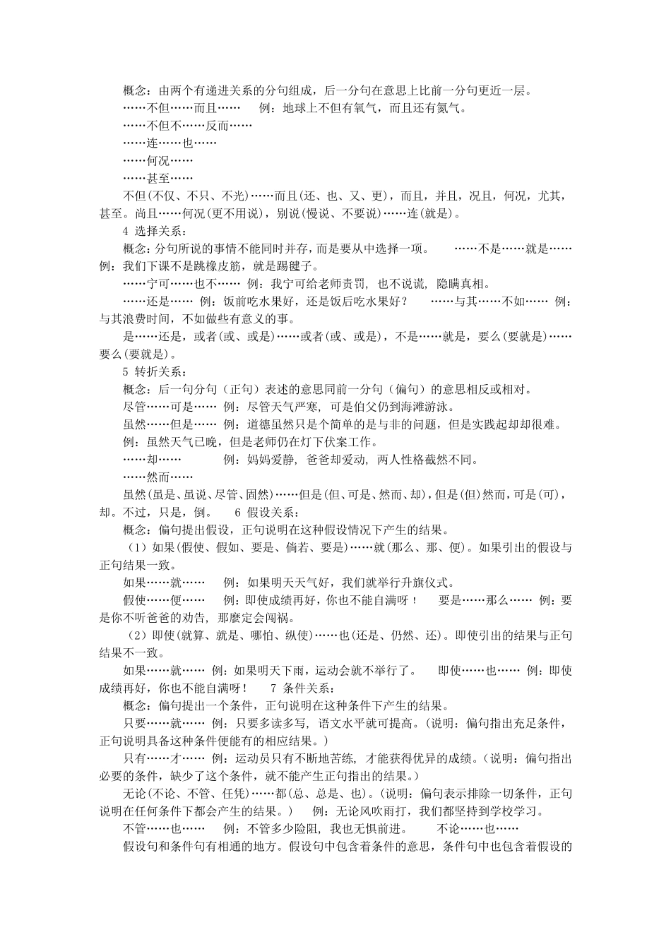 关联词句子大全_第3页