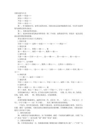 关联词句子大全