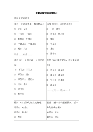 关联词和句式转换练习