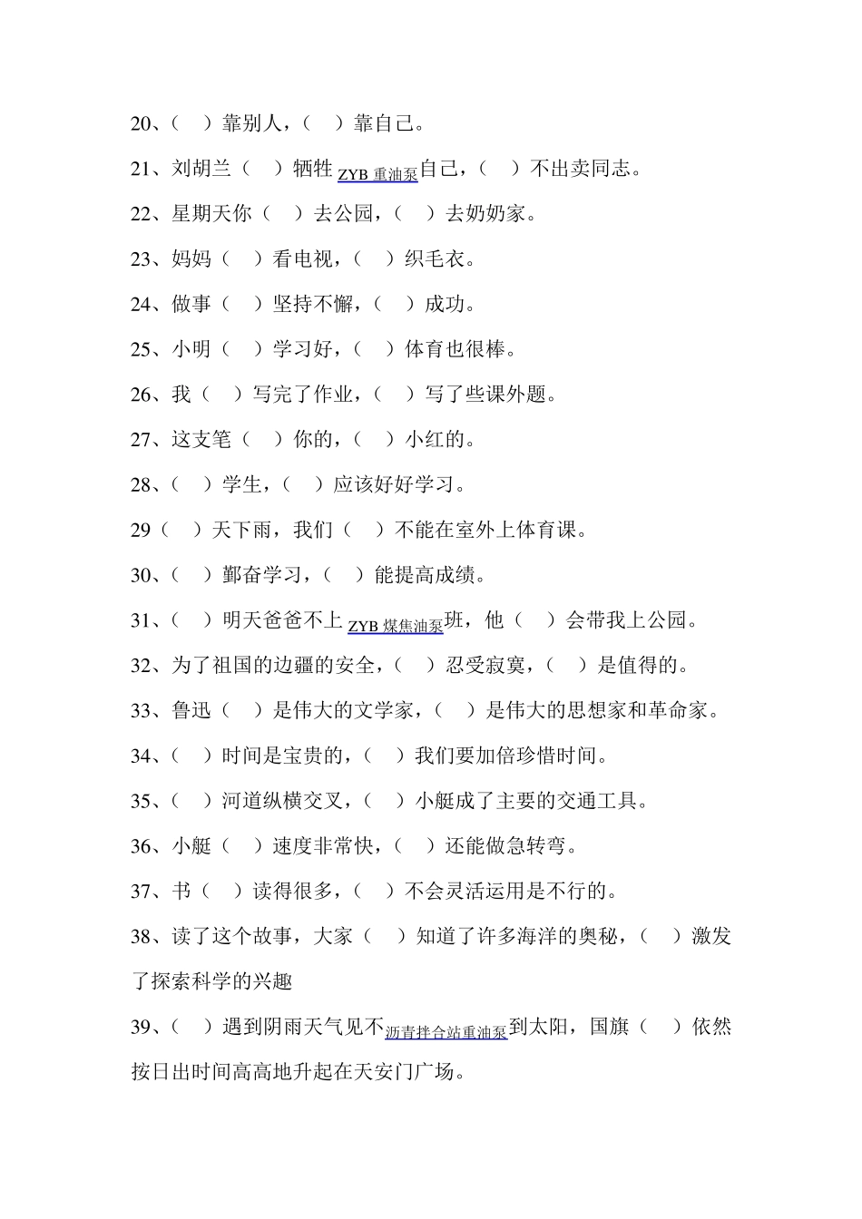 关联词填空最佳答案_第2页