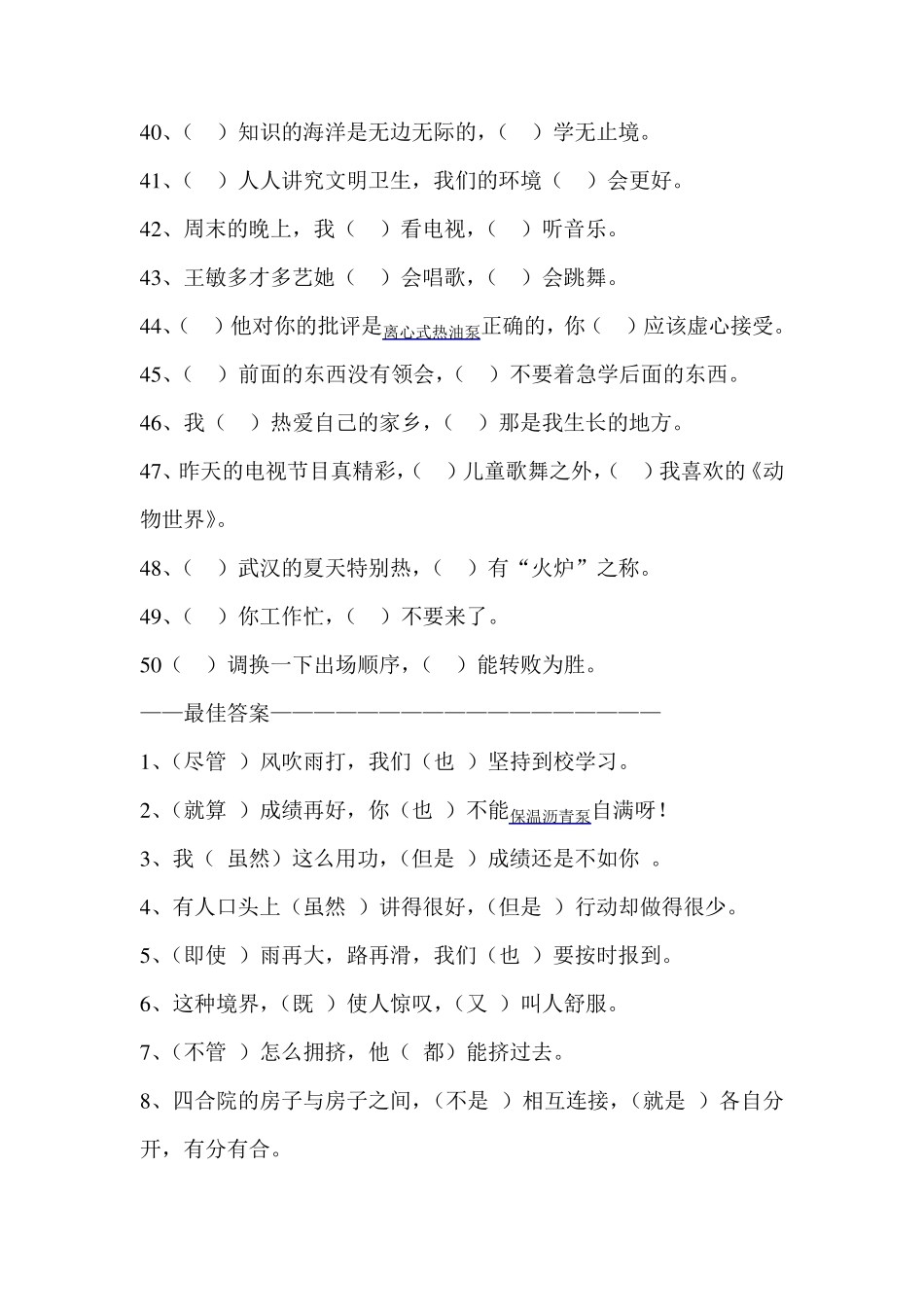 关联词填空最佳答案_第3页