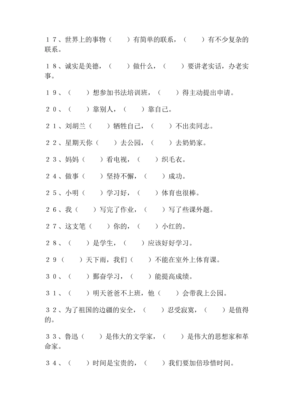 关联词填空大全100题_第2页