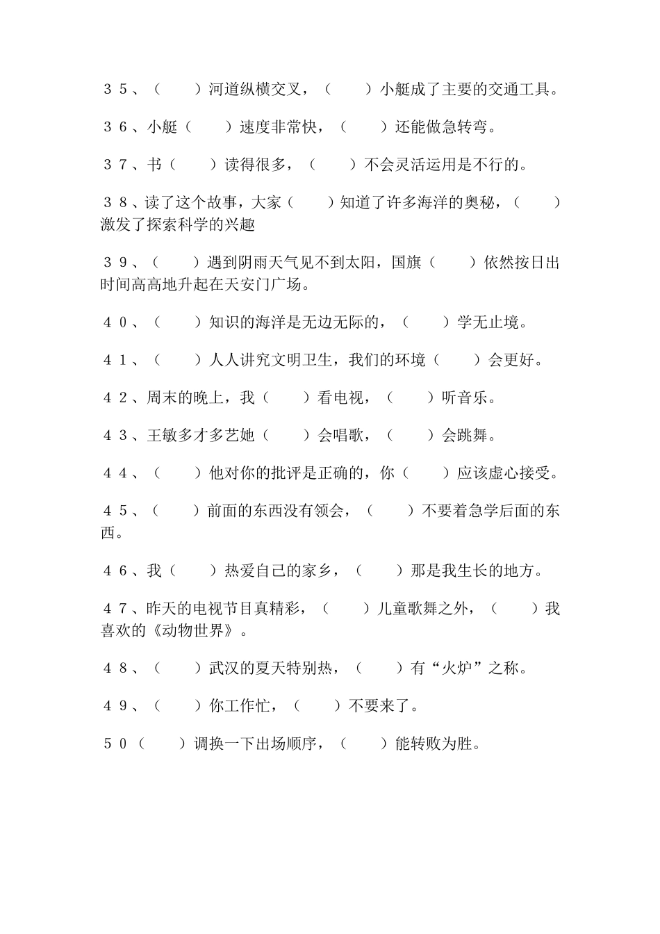 关联词填空大全100题_第3页