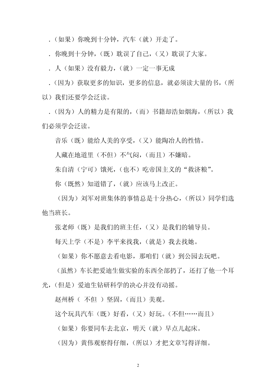 关联词填空答案_第2页