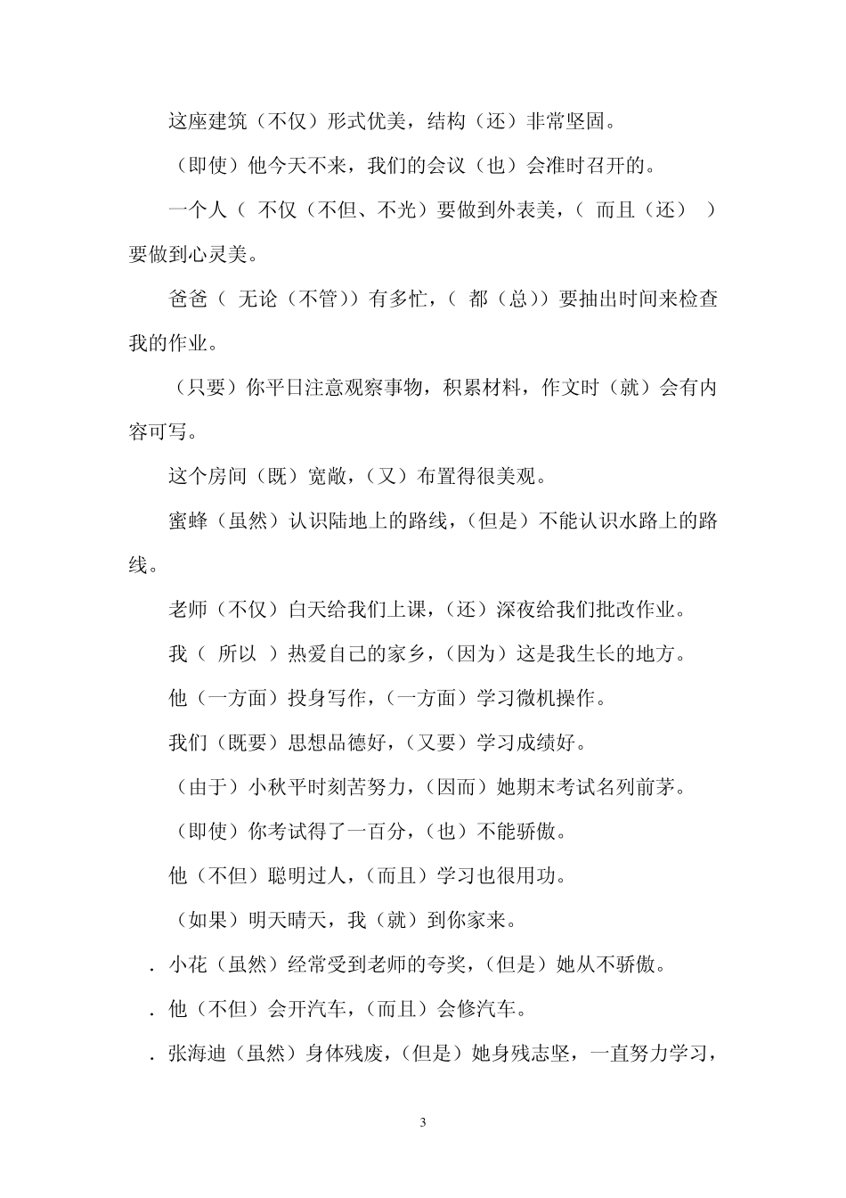 关联词填空答案_第3页