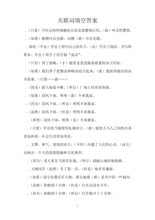 关联词填空答案