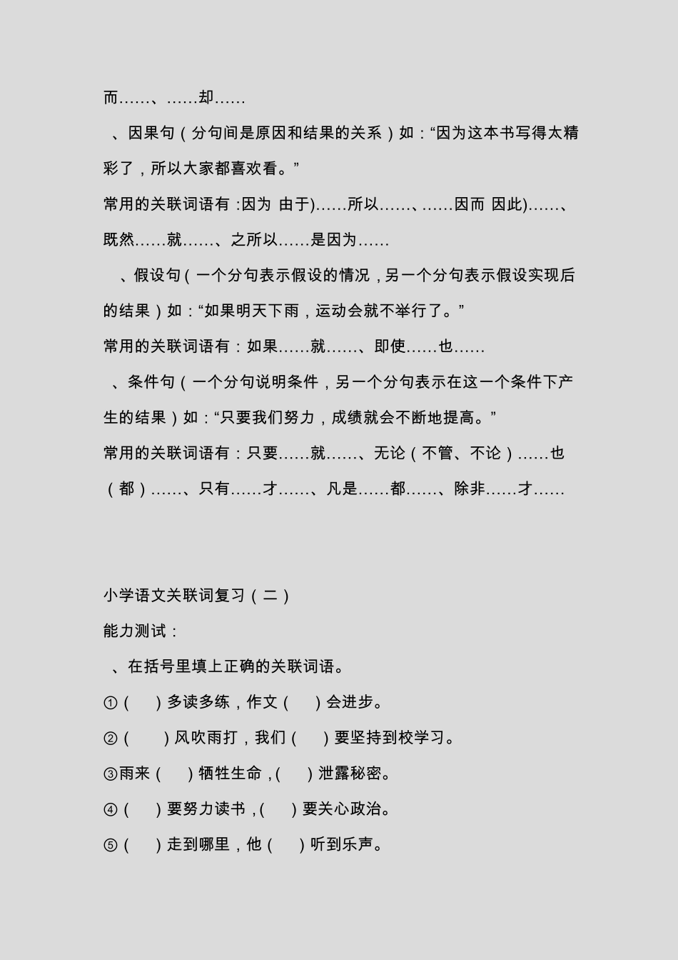 关联词填空练习_第2页