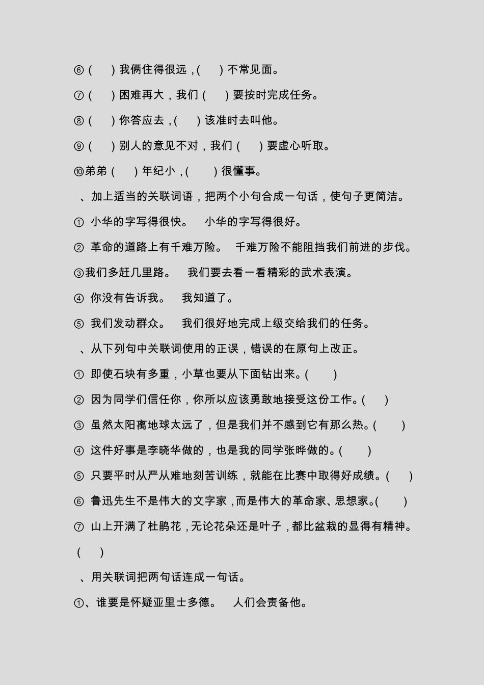 关联词填空练习_第3页