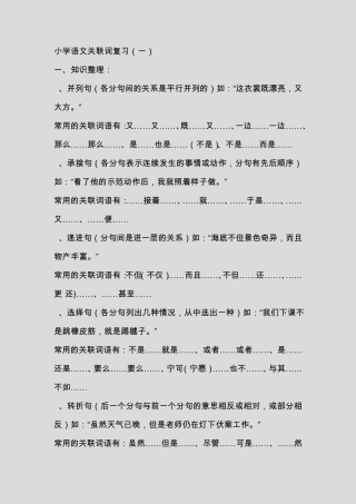 关联词填空练习