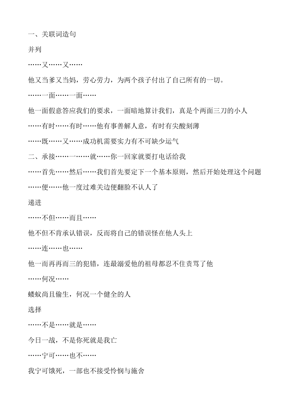 关联词应用大全_第1页