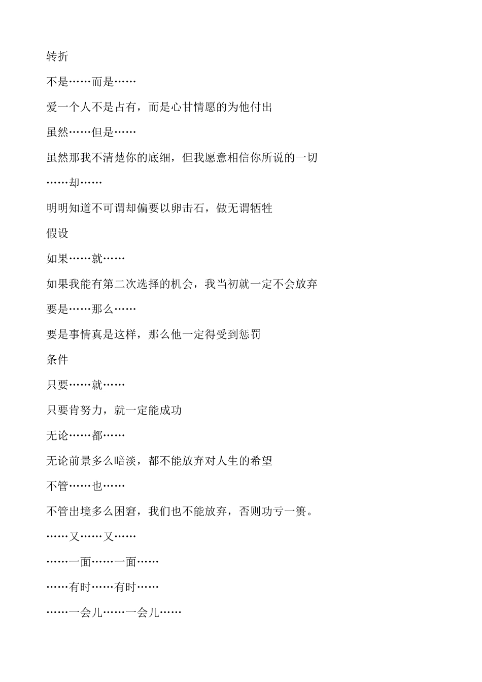 关联词应用大全_第2页