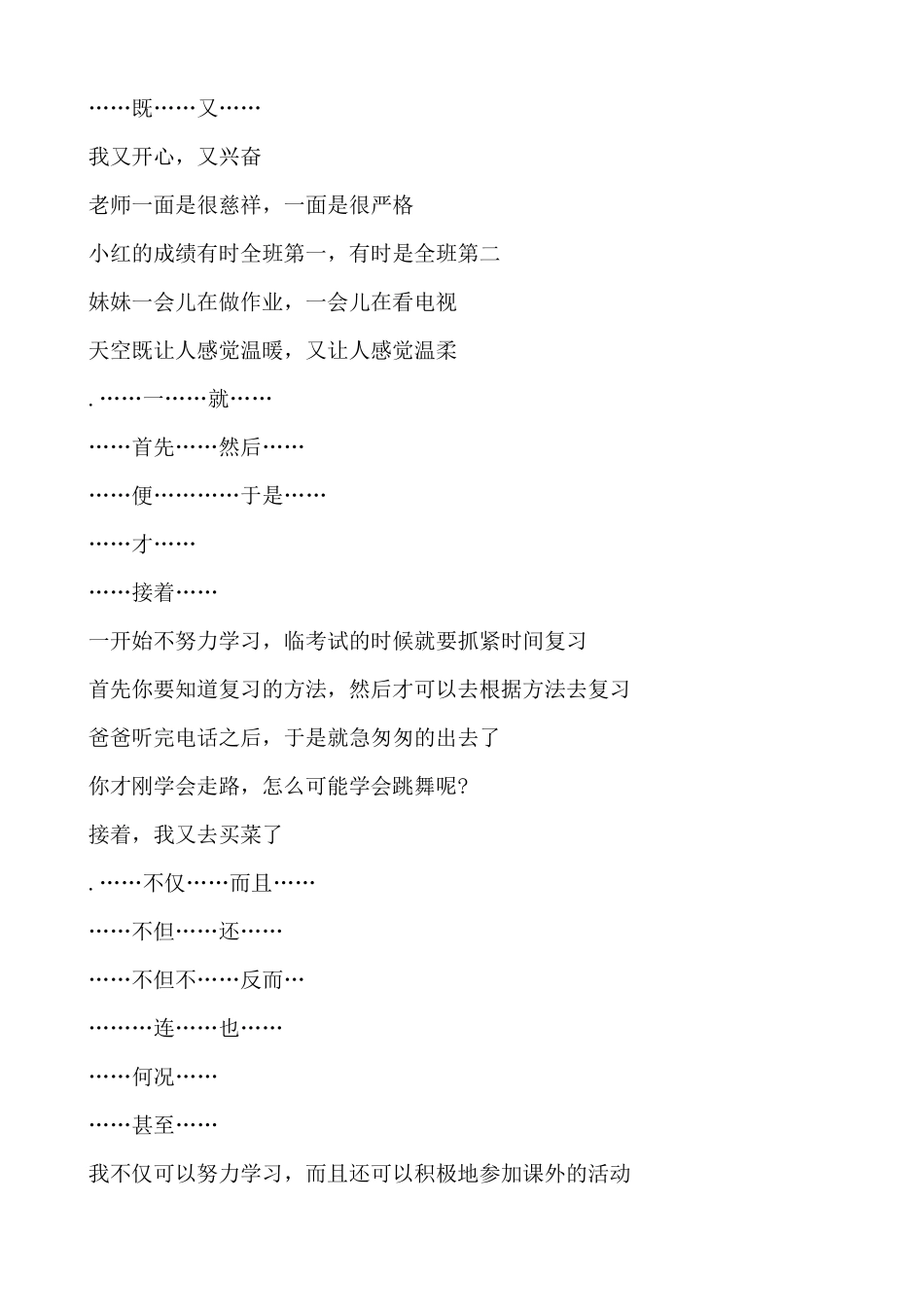 关联词应用大全_第3页