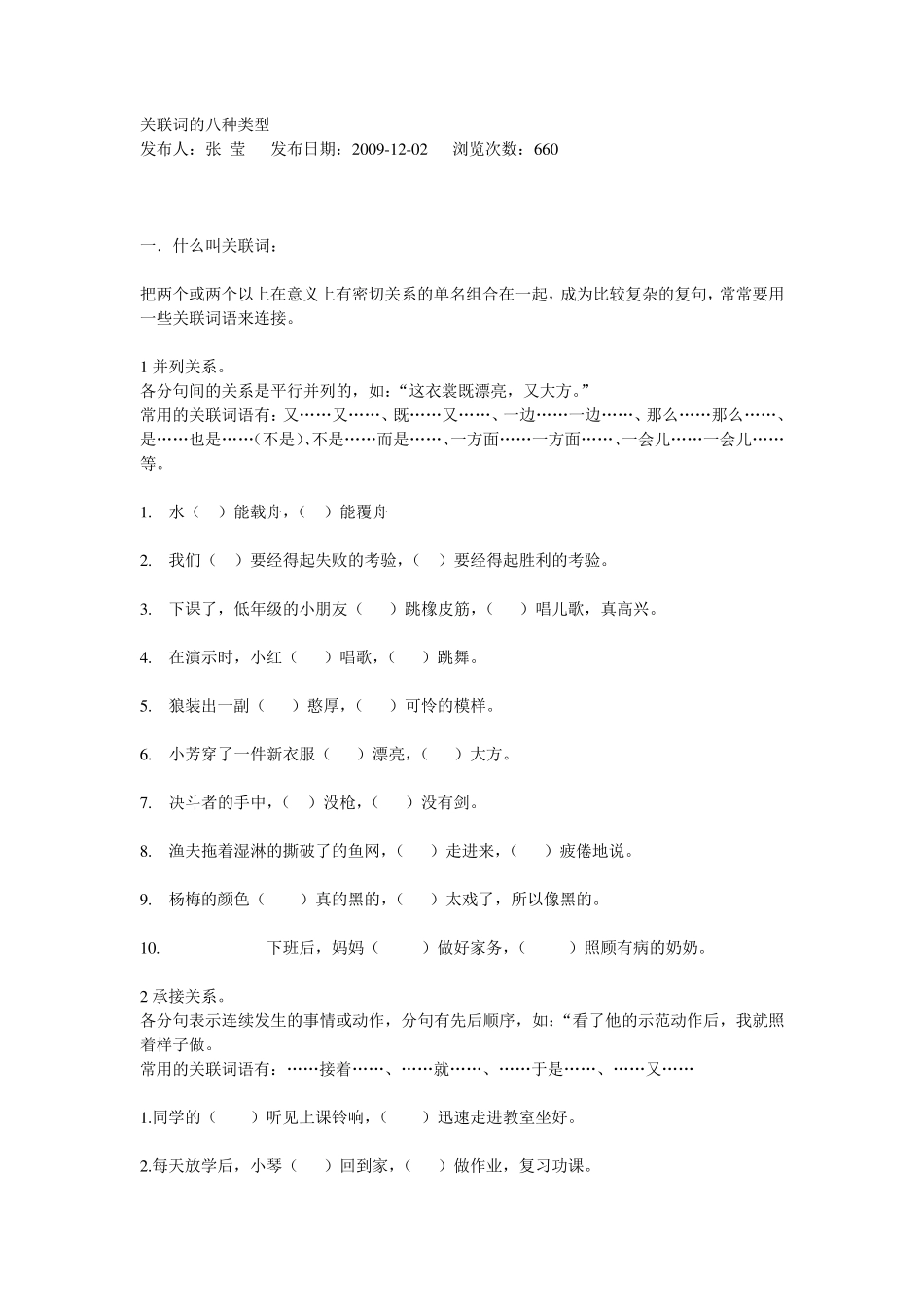 关联词的八种类型_第1页