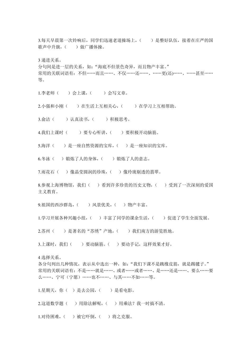 关联词的八种类型_第2页