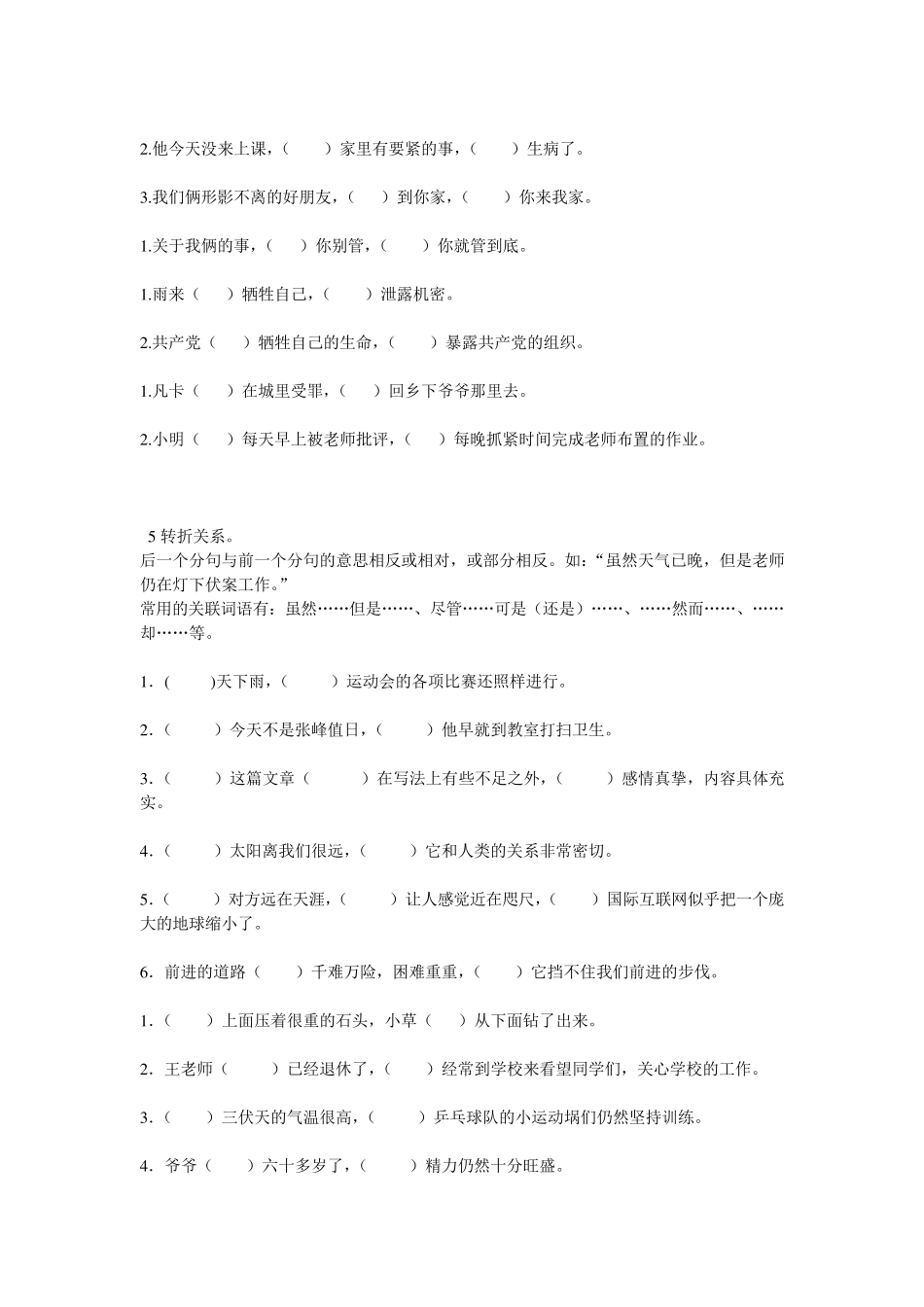 关联词的八种类型_第3页