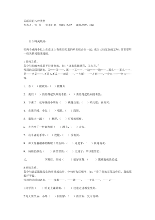 关联词的八种类型
