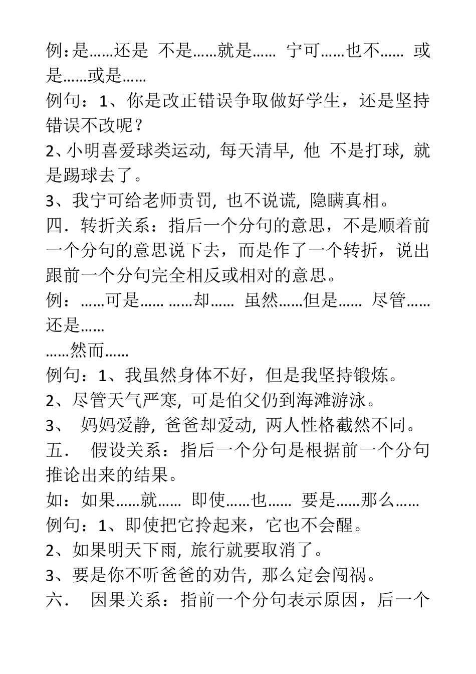 关联词的用法_第2页