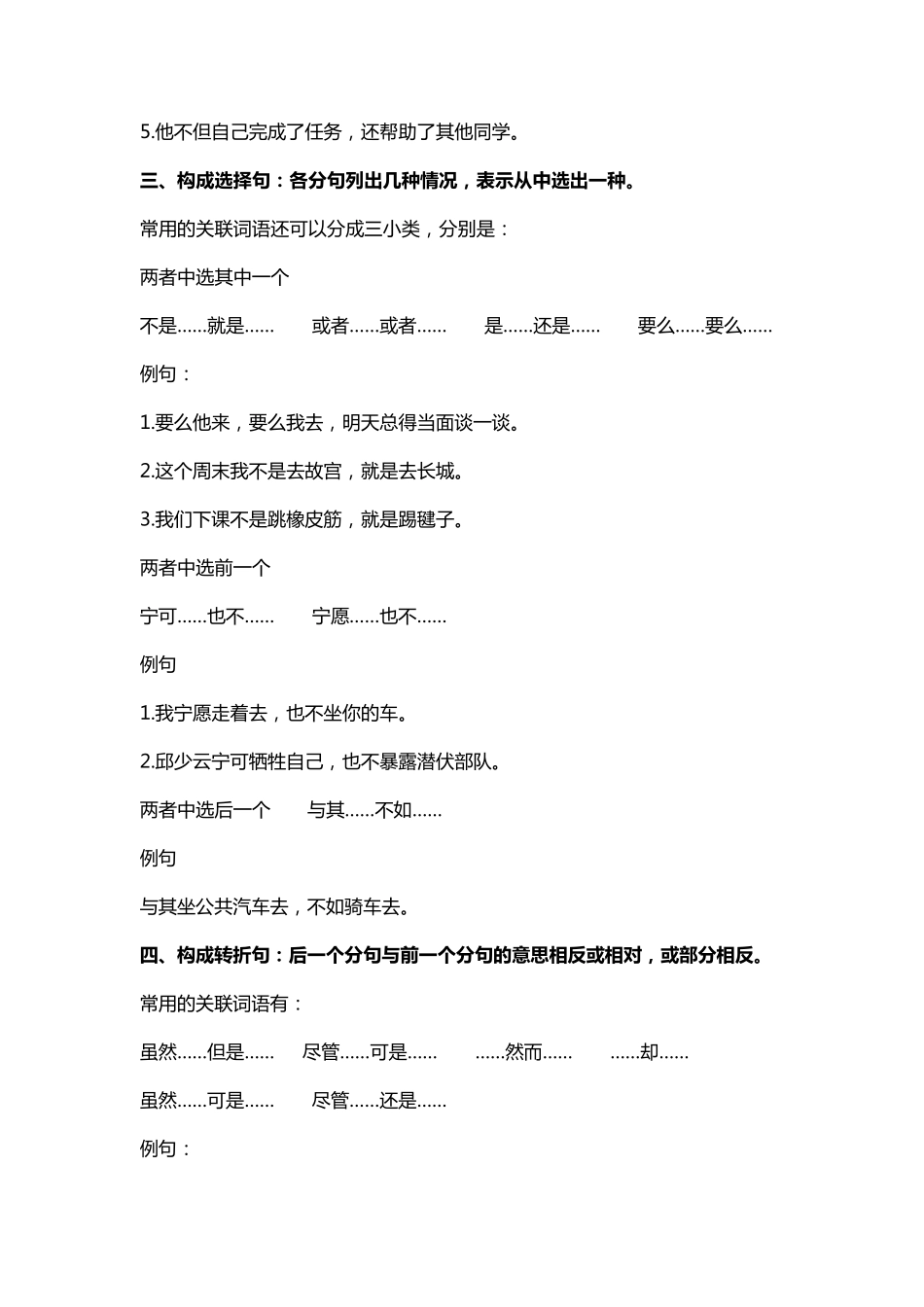 关联词的种类与用法_第2页